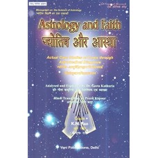 Astrology and Faith: Acutal Case Studies of Cures through Astromedical Diagnosis: Hindu Astrology Series by K.N. Rao in English